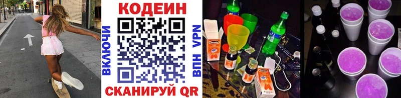 Кодеиновый сироп Lean Purple Drank  Новодвинск 